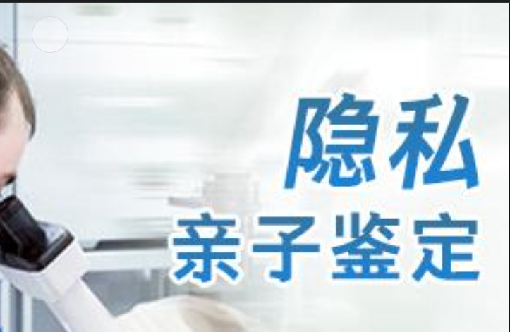 新抚区隐私亲子鉴定咨询机构